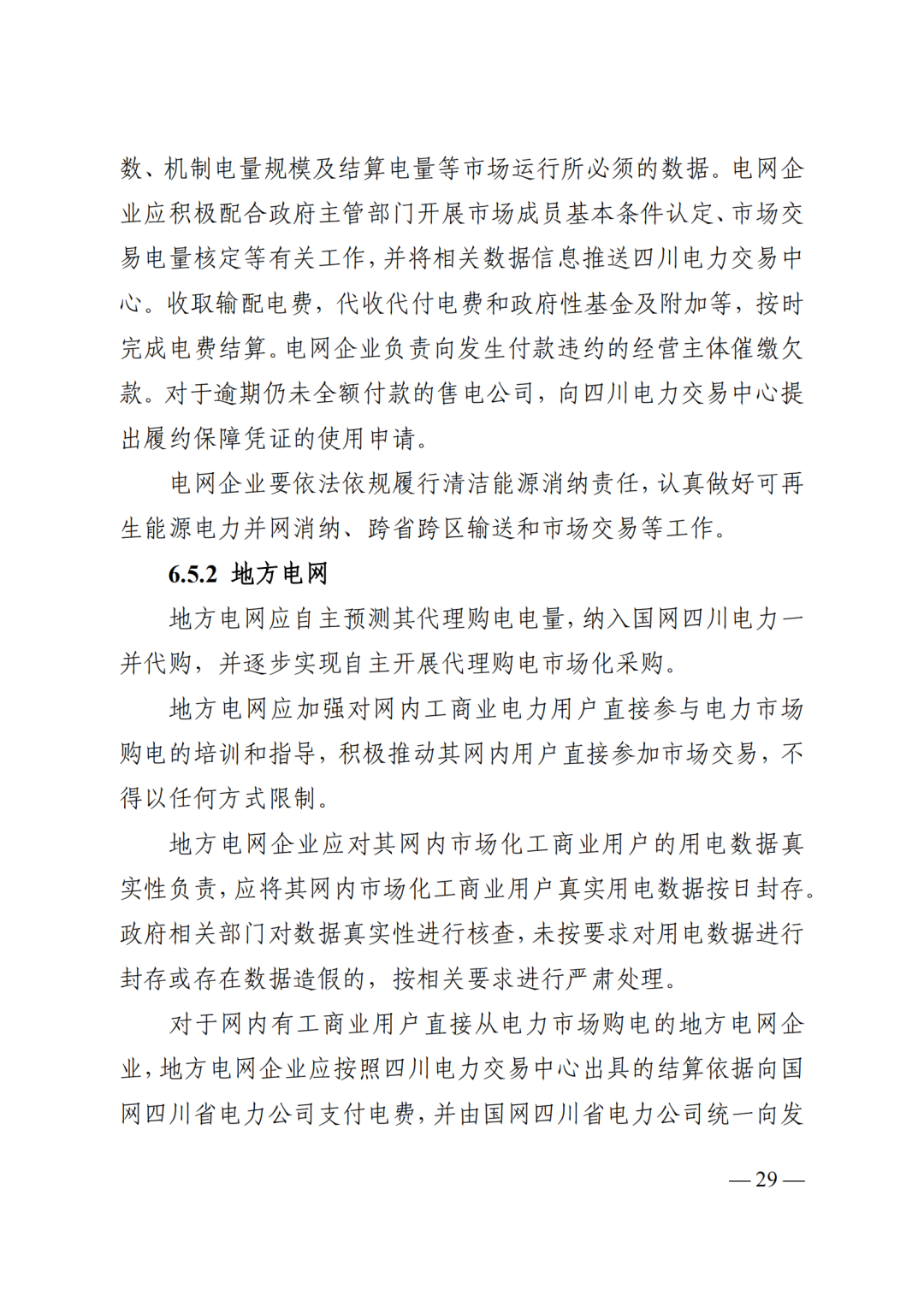 电力现货交易(电力现货交易入门知识)