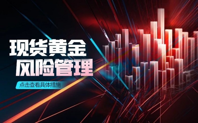 黄金现货交易(黄金现货交易入金) 黄金现货交易(黄金现货交易入金)