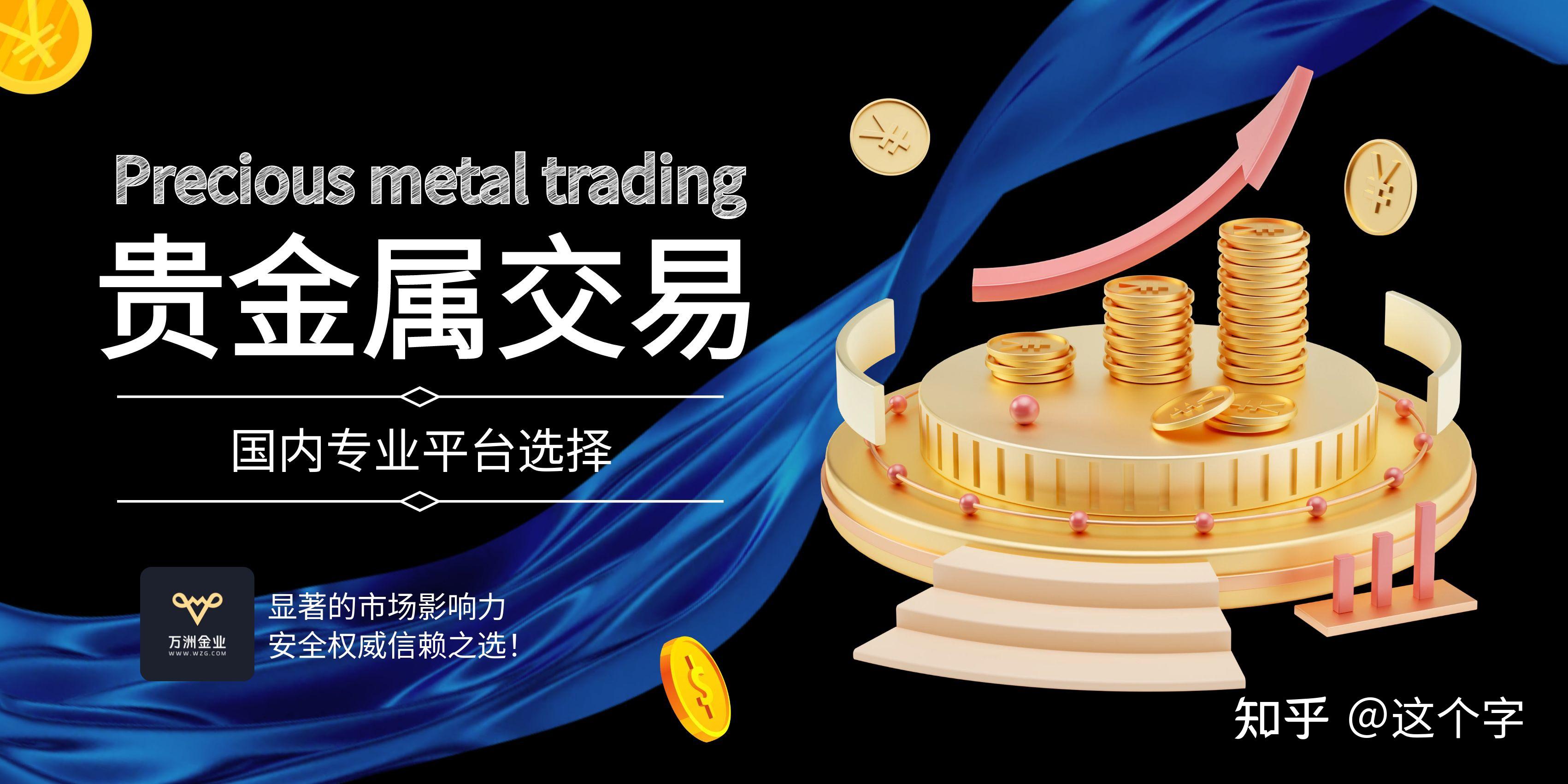 黄金现货交易平台(黄金现货交易平台送赠金华)