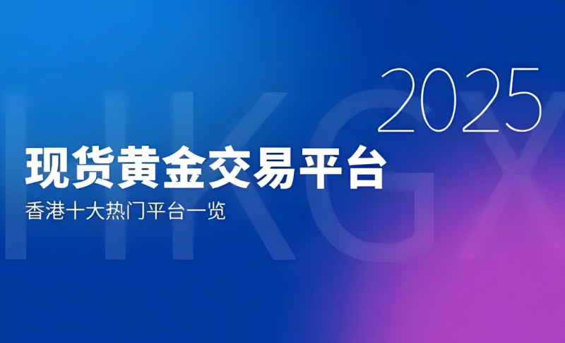 国际现货交易平台(现货交易平台有哪些)