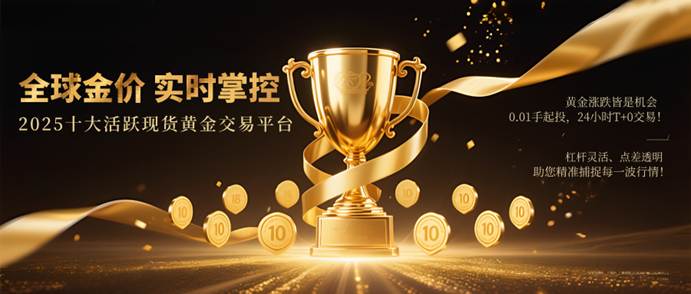 现货交易平台(现货交易平台官方app下载地址登录平台下载入口香港)