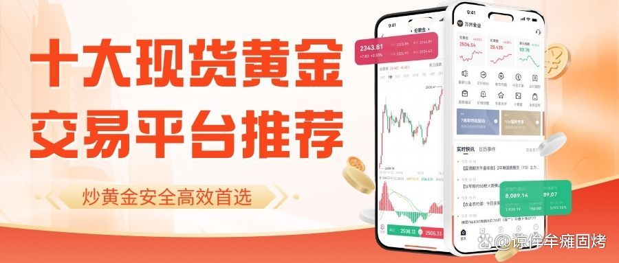 现货开户平台(现货开户到哪开户)