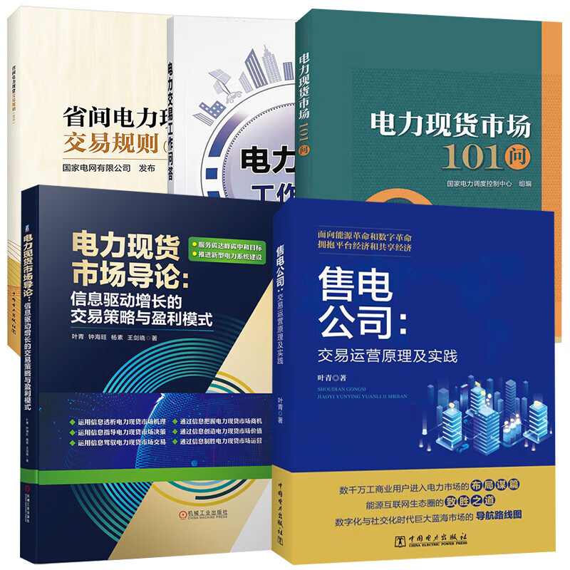 电力现货交易(电力现货交易市场)