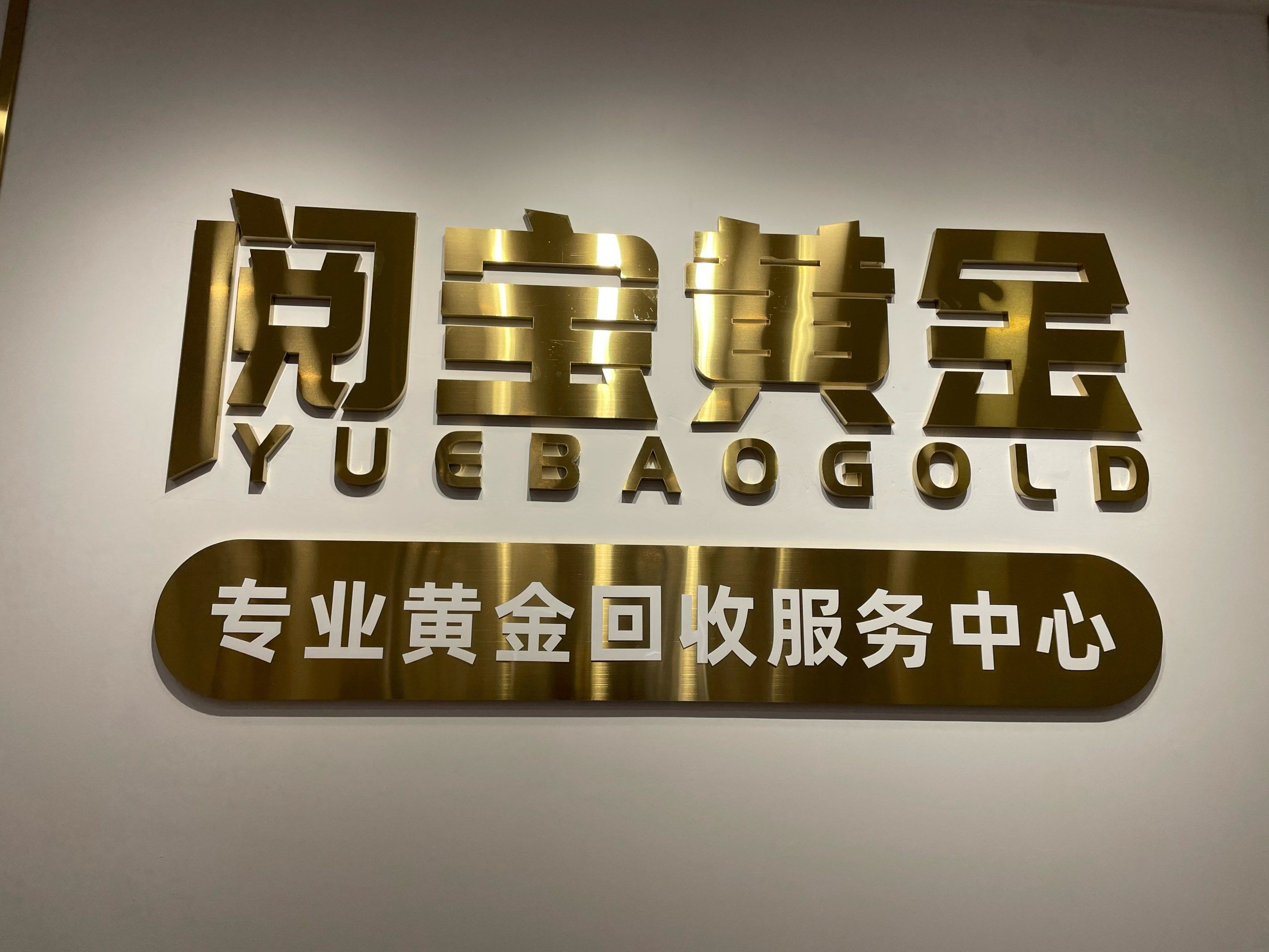 现货黄金交易平台(现货黄金交易平台前10排名出炉) 现货黄金交易平台(现货黄金交易平台前10排名出炉)