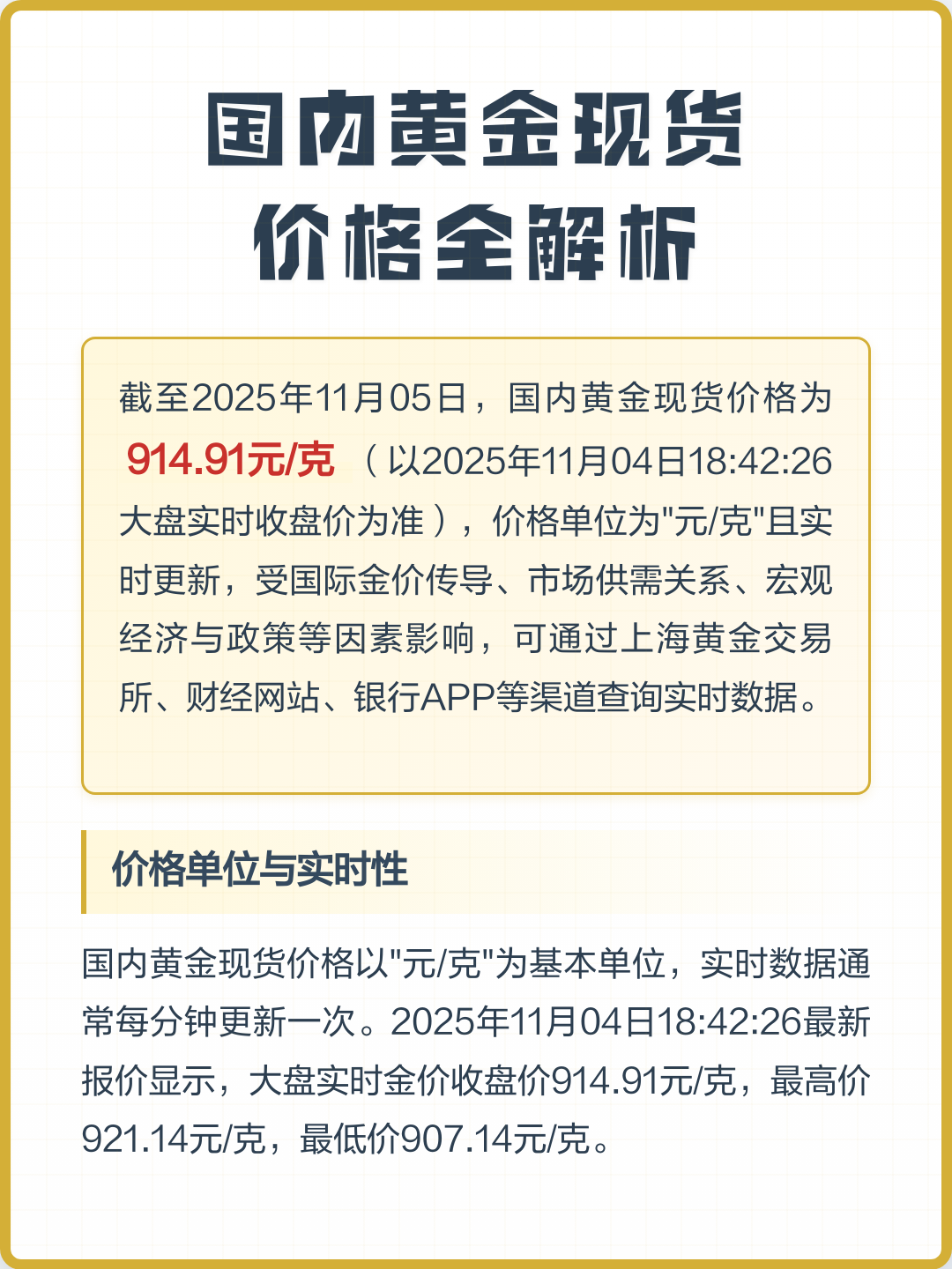 黄金现货现在价格(黄金现货现在价格怎么算)